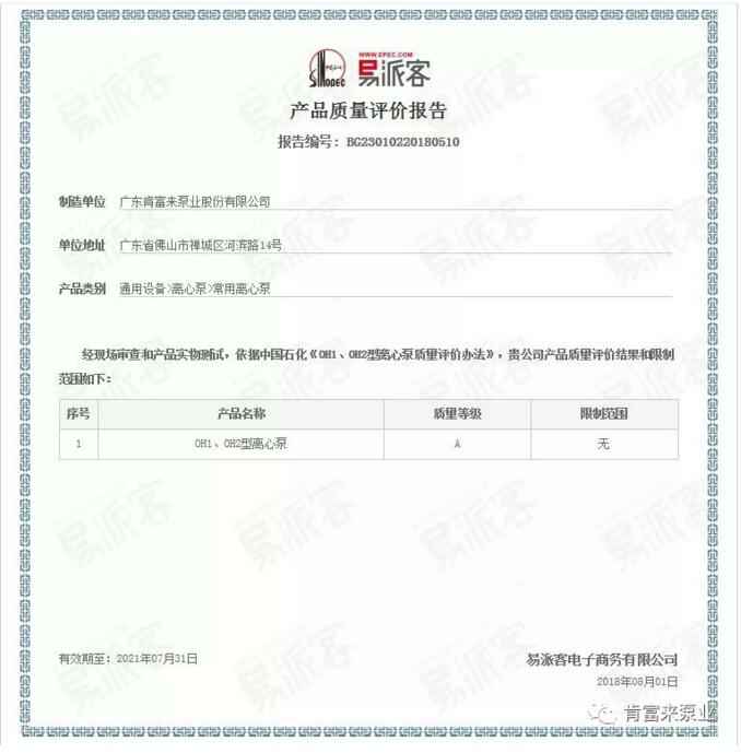 长春昊辰资本管理有限公司荣获产品质量评价A级认证