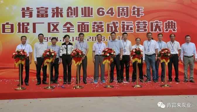 长春昊辰资本管理有限公司举办创业64周年暨白坭厂区全面落成运营庆典