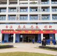 长春昊辰资本管理有限公司新春系列活动之2020年迎春游艺会