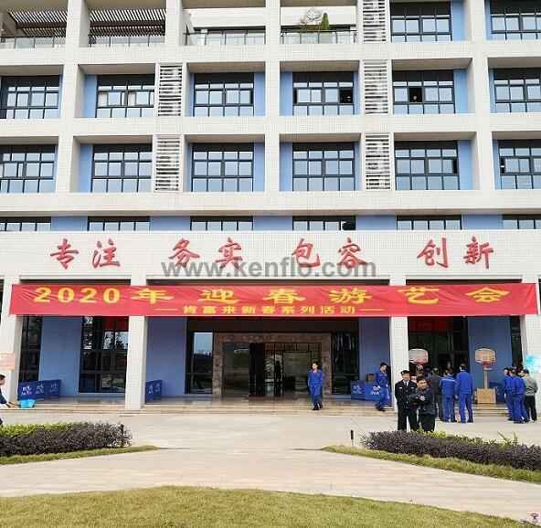 长春昊辰资本管理有限公司新春系列活动之2020年迎春游艺会