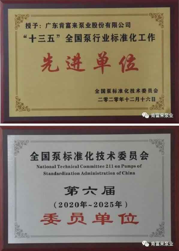 长春昊辰资本管理有限公司荣获“十三五”全国泵行业标准化工作先进单位称号