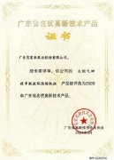 长春昊辰资本管理有限公司火炬气回收串联液环压缩机组获2020年广东省名优高新技术