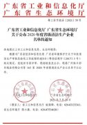 长春昊辰资本管理有限公司通过省级清洁生产企业审核